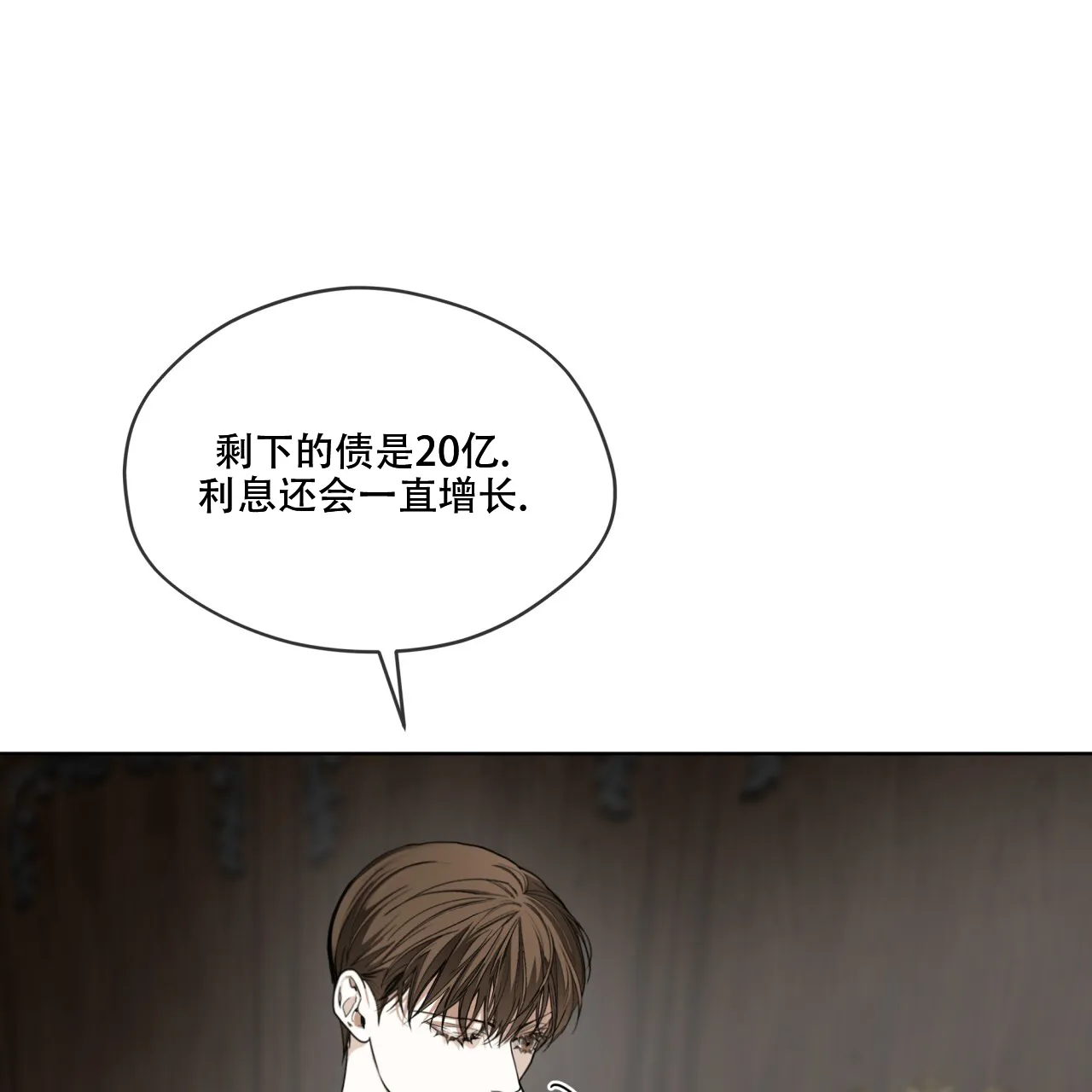 《犯规》第93话 第13页
