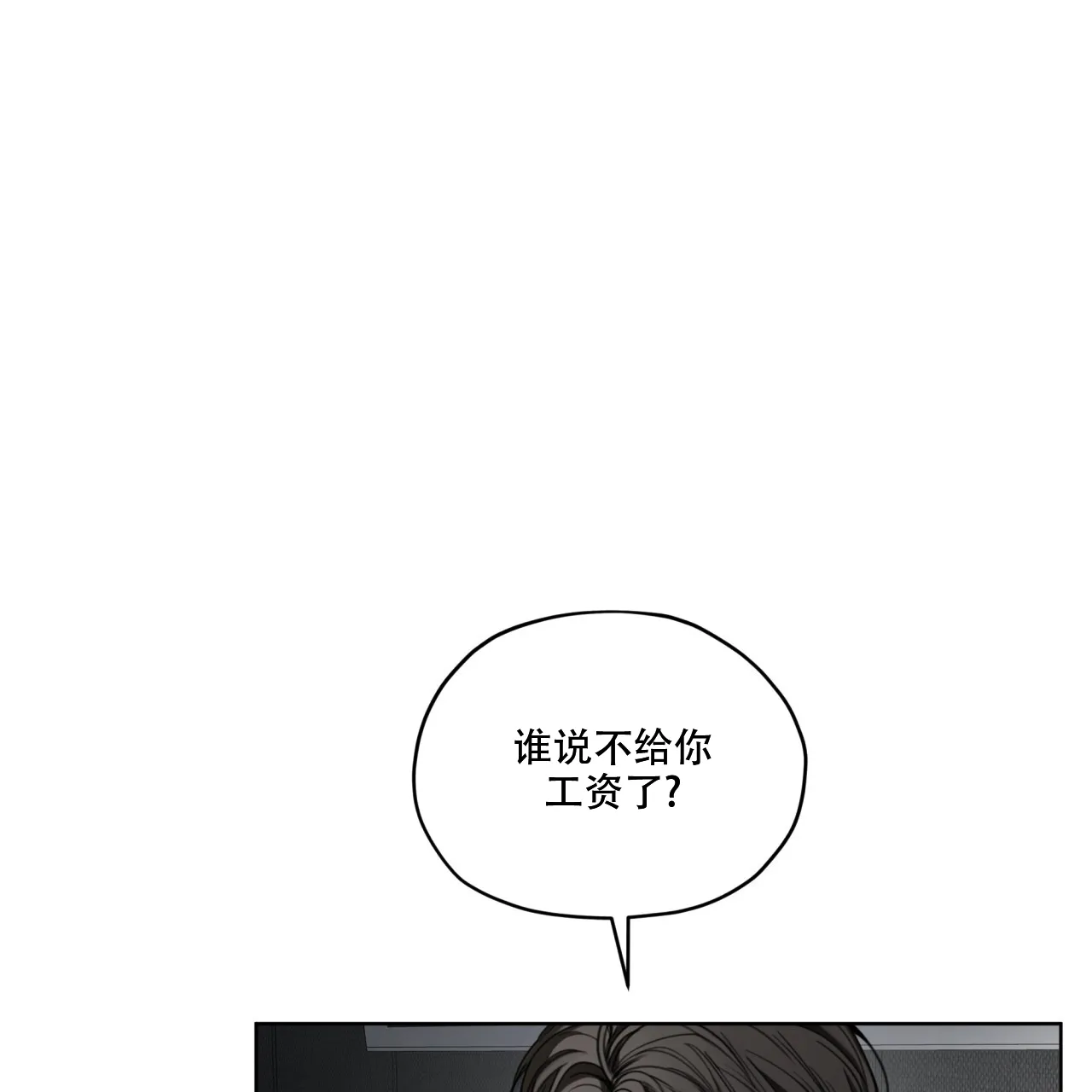 《犯规》第93话 第15页