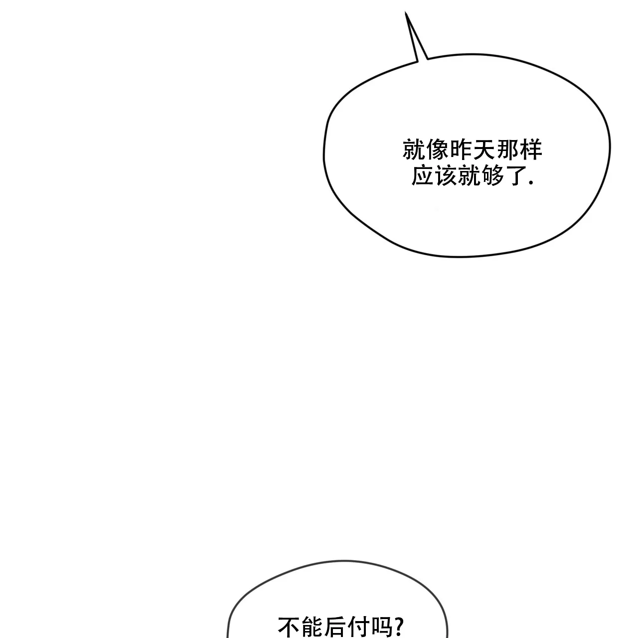 《犯规》第93话 第10页