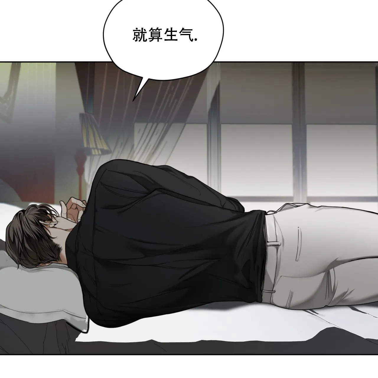 《犯规》第94话 第24页