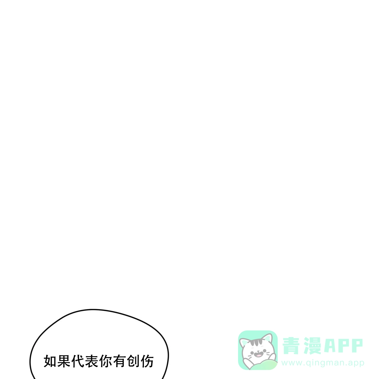 《犯规》第94话 第21页