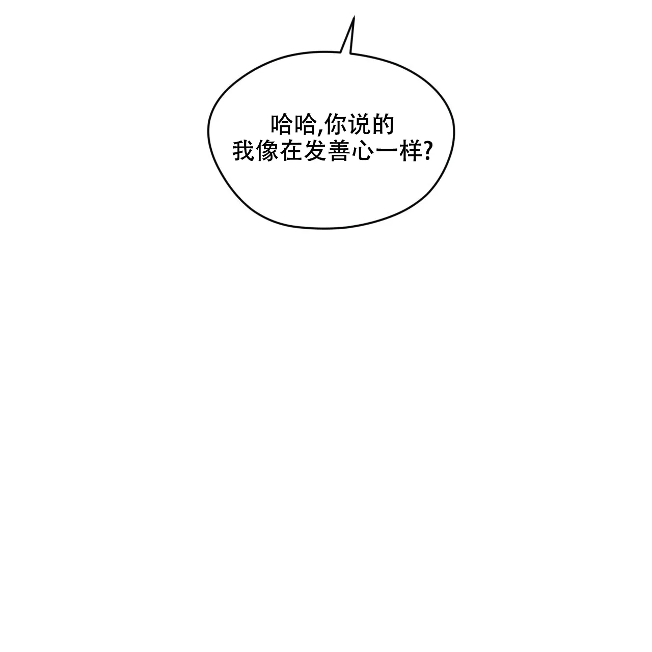 《犯规》第94话 第7页