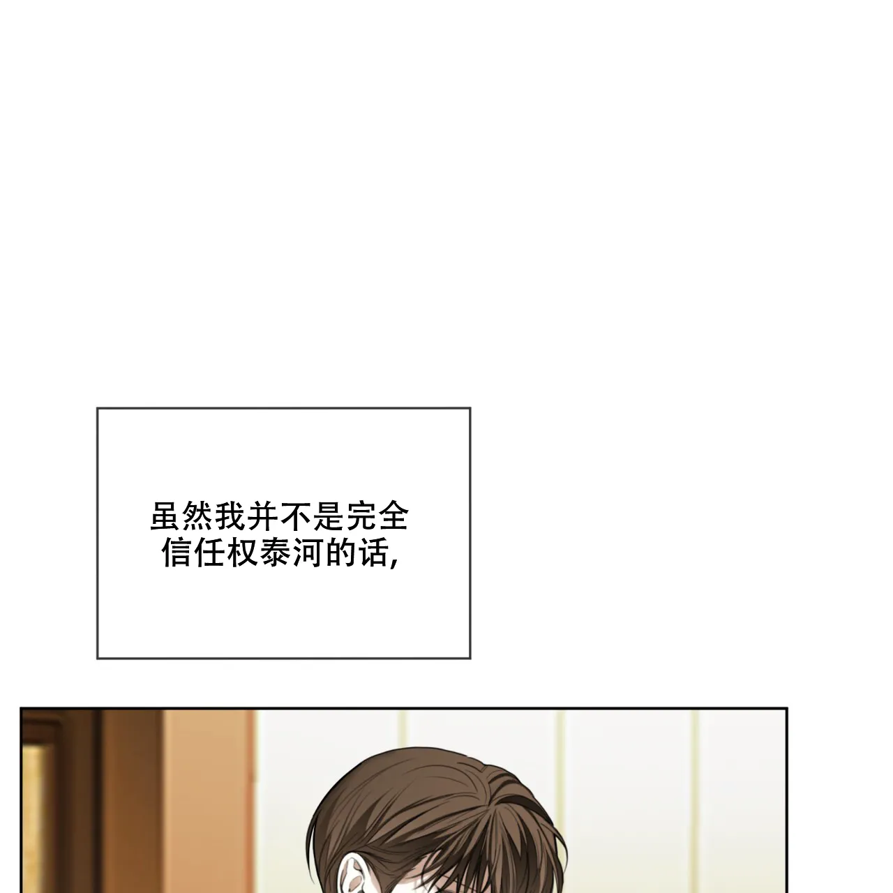 《犯规》第94话 第35页