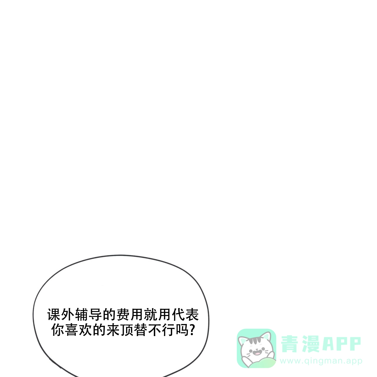 《犯规》第94话 第1页