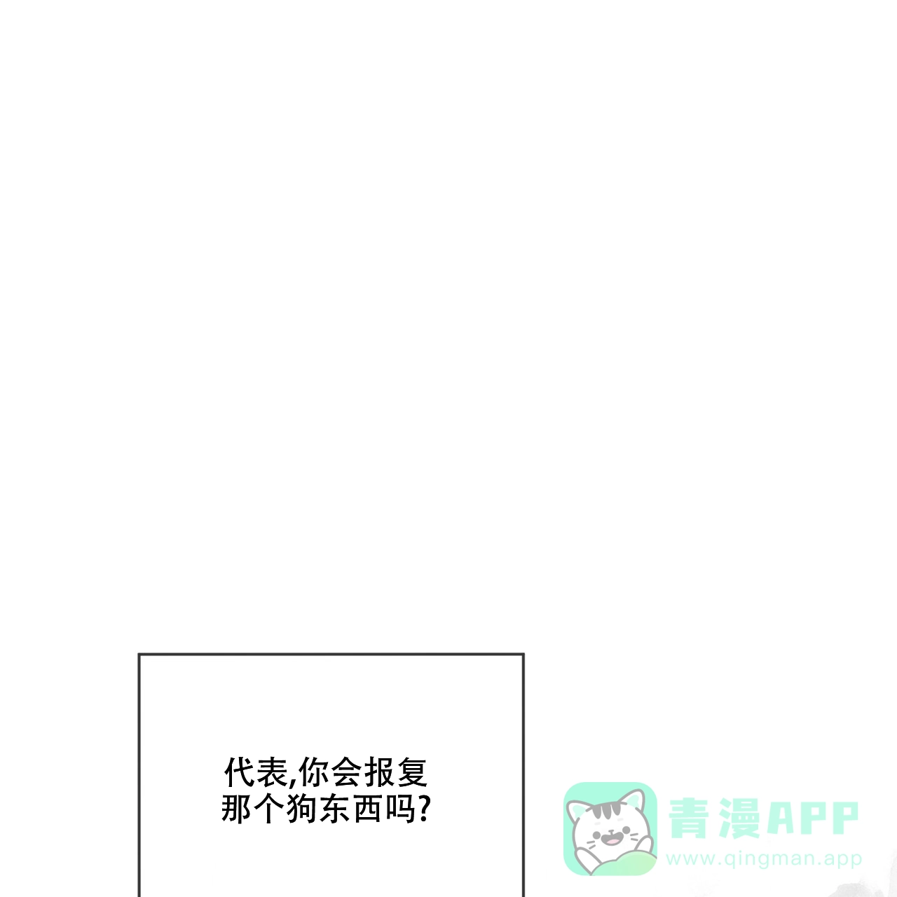 《犯规》第94话 第11页