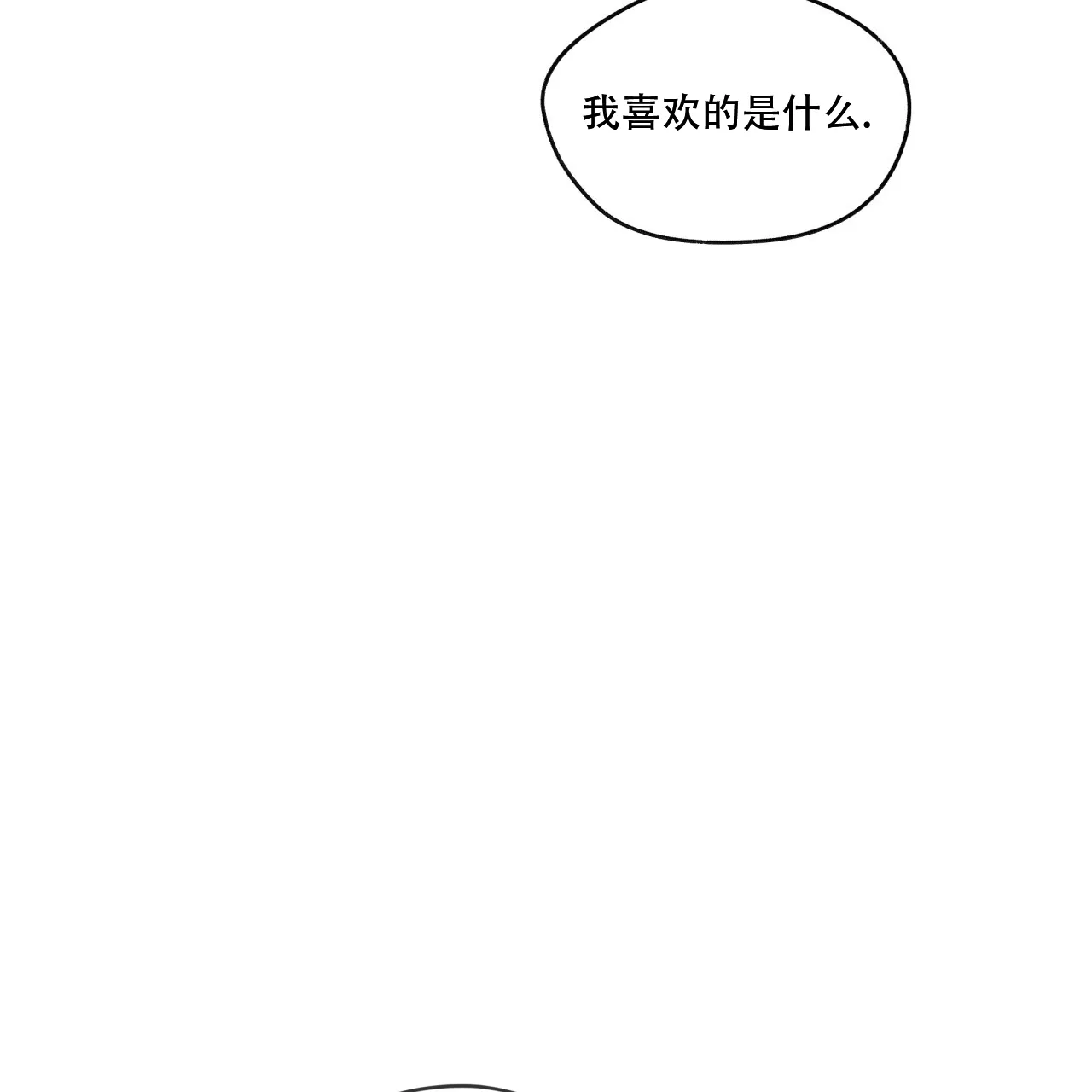 《犯规》第94话 第4页