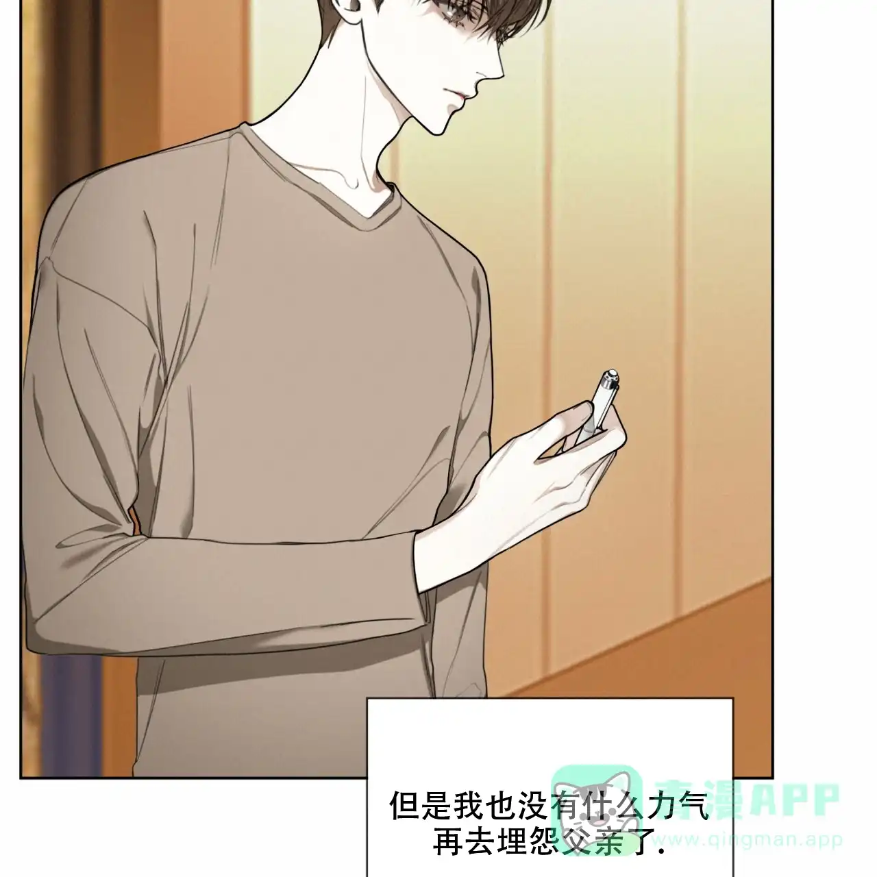 《犯规》第94话 第36页