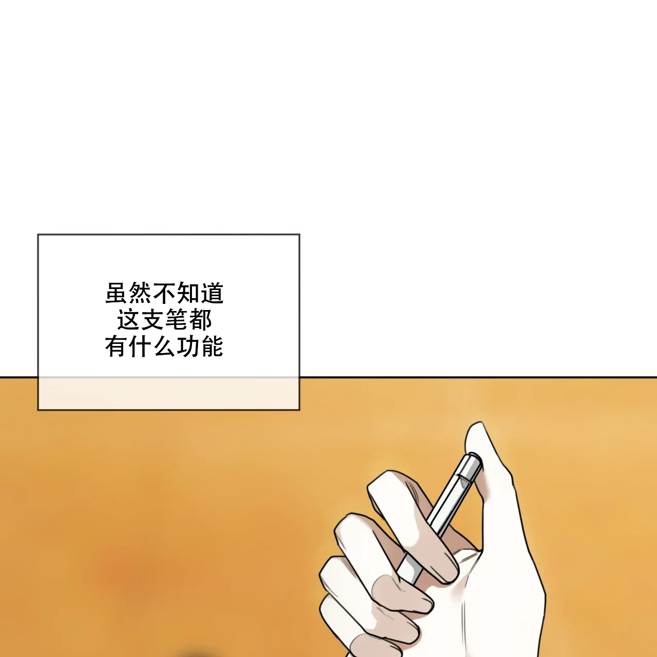 《犯规》第94话 第33页
