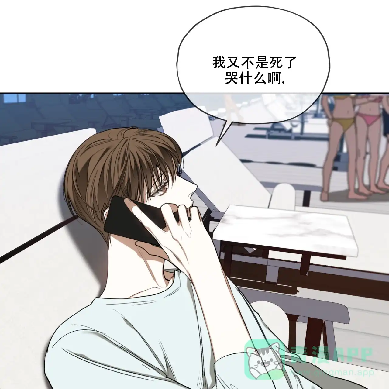 《犯规》第94话 第51页