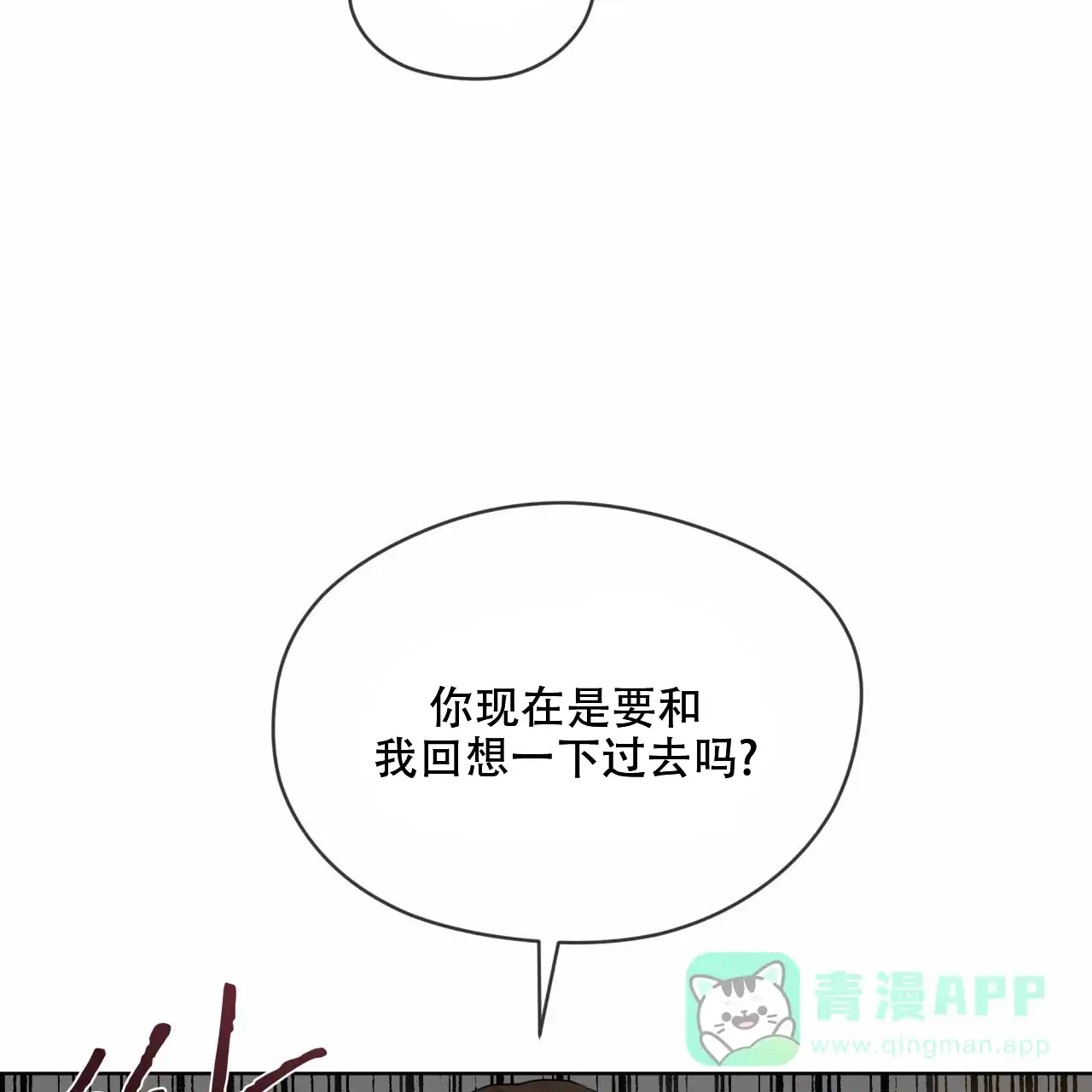 《犯规》第95话 第51页