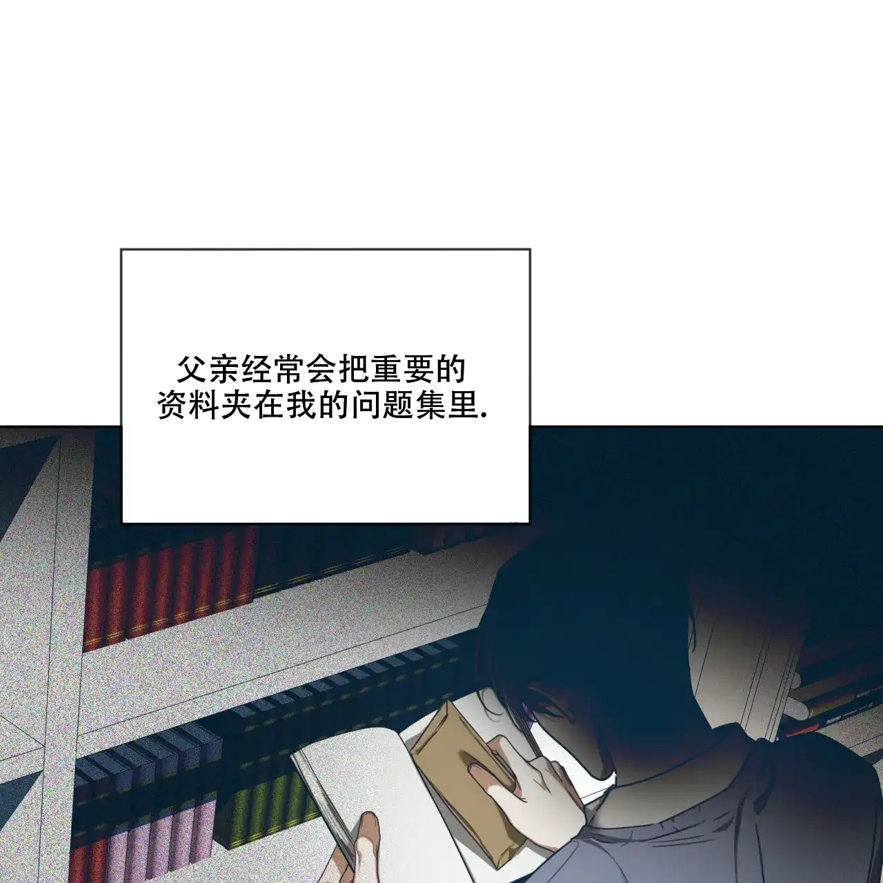 《犯规》第95话 第10页