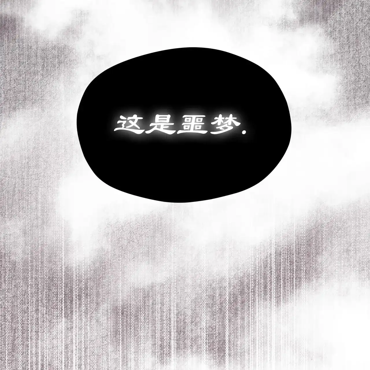 《犯规》第95话 第57页