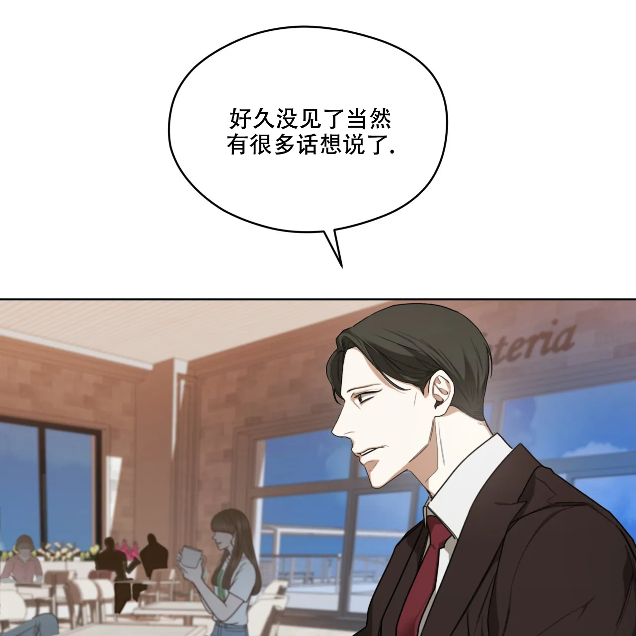 《犯规》第95话 第38页