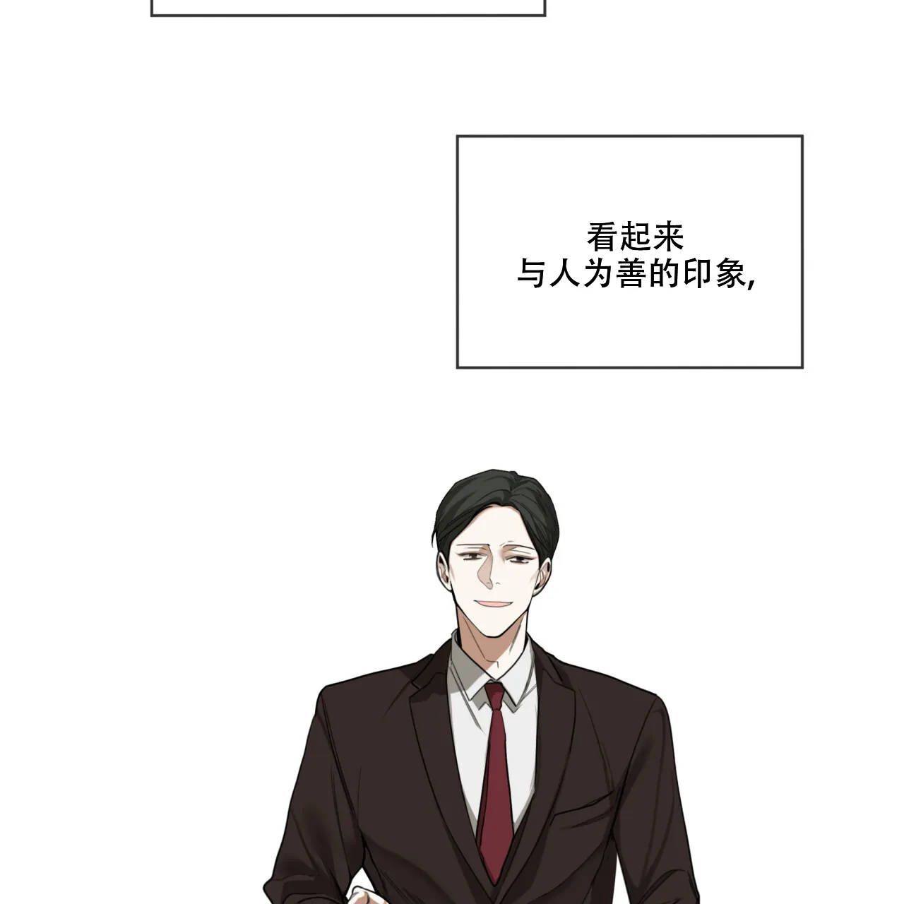 《犯规》第95话 第25页