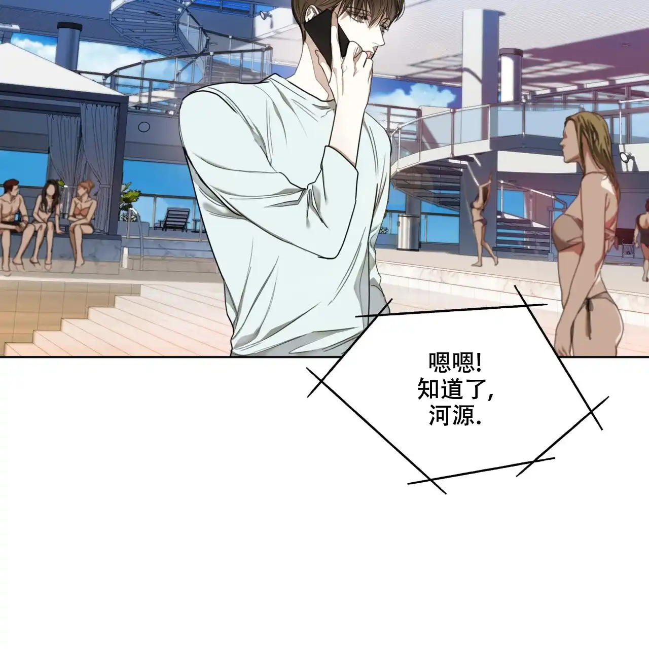 《犯规》第95话 第15页
