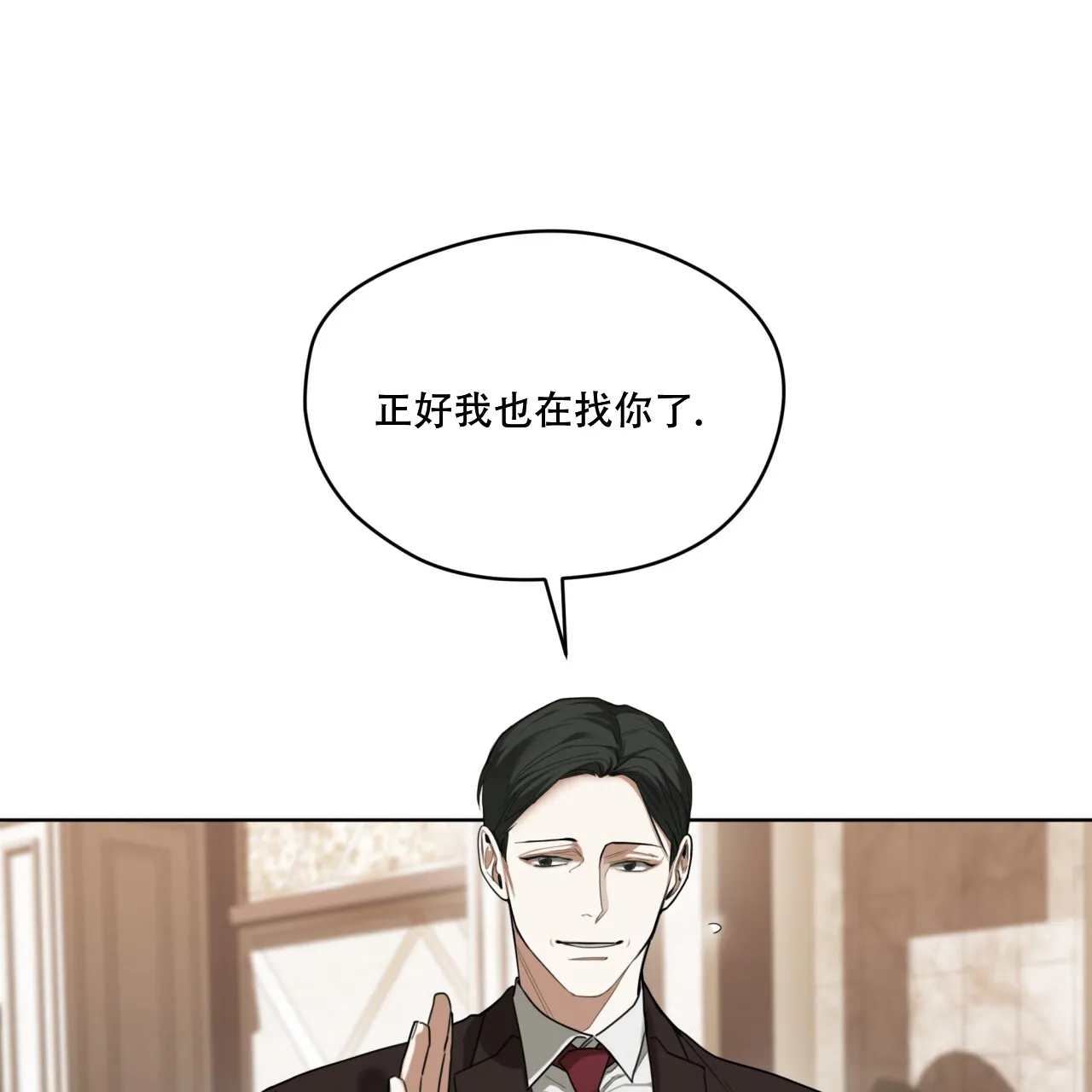 《犯规》第95话 第20页