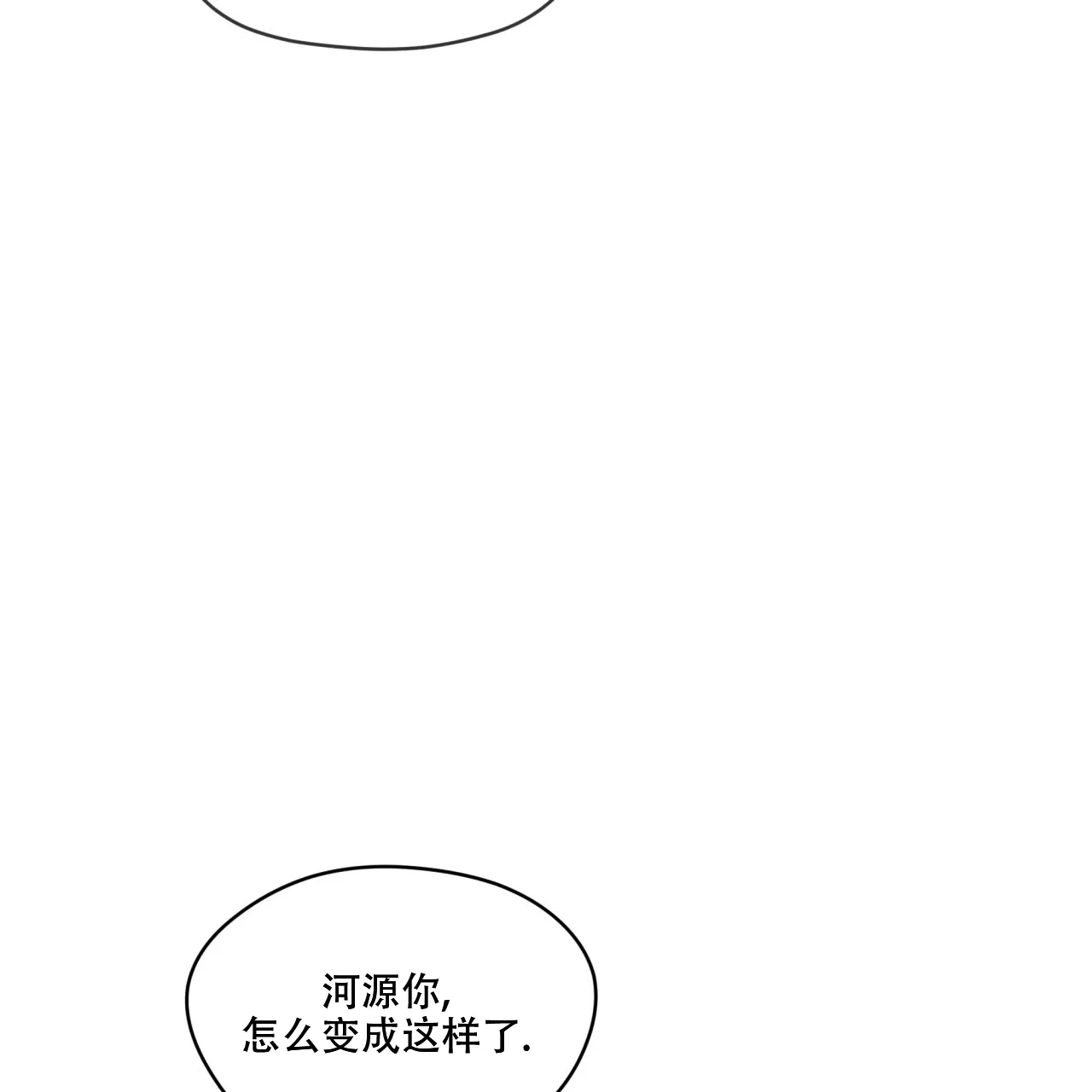 《犯规》第95话 第45页
