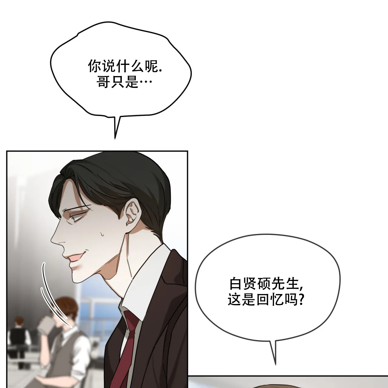 《犯规》第95话 第55页