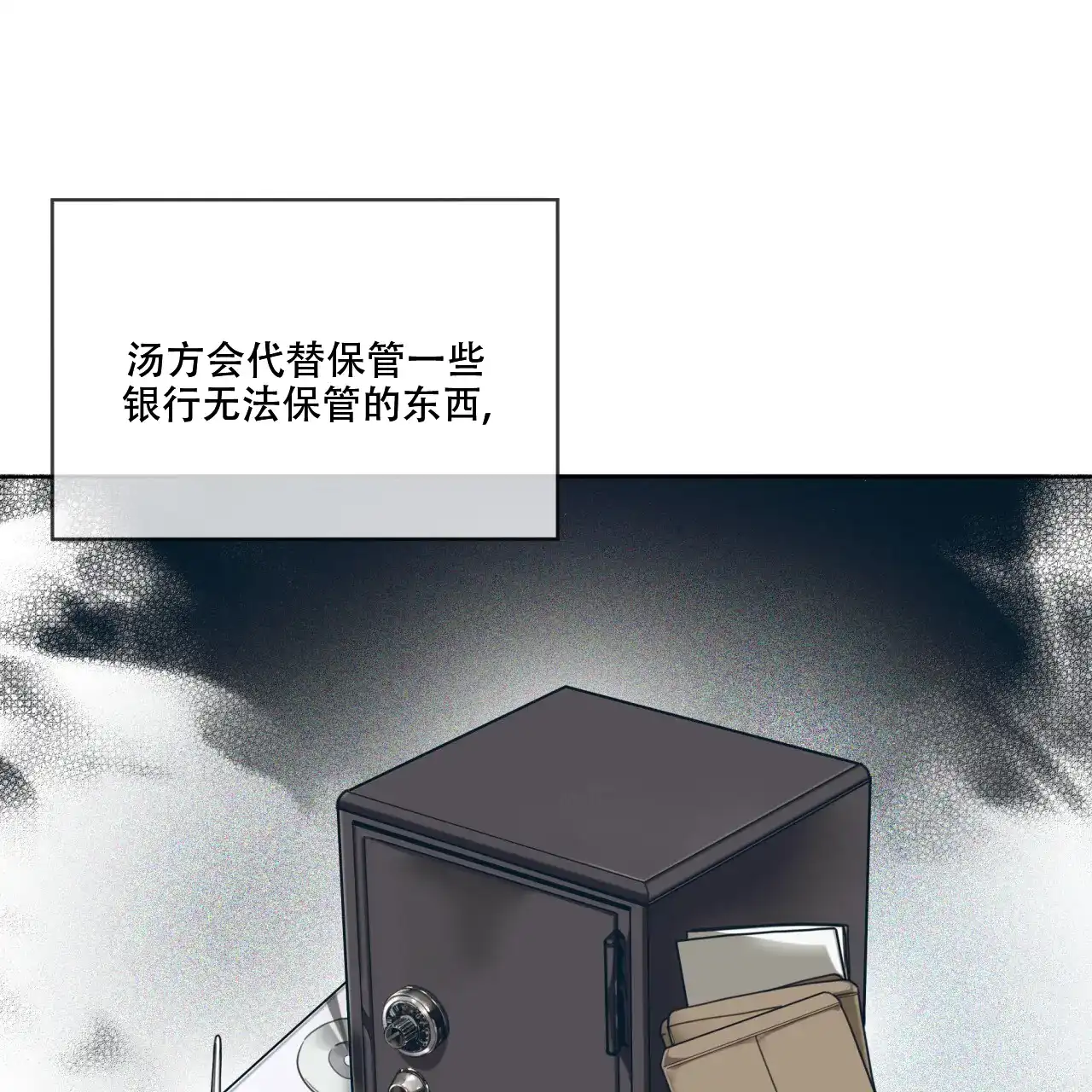 《犯规》第95话 第3页