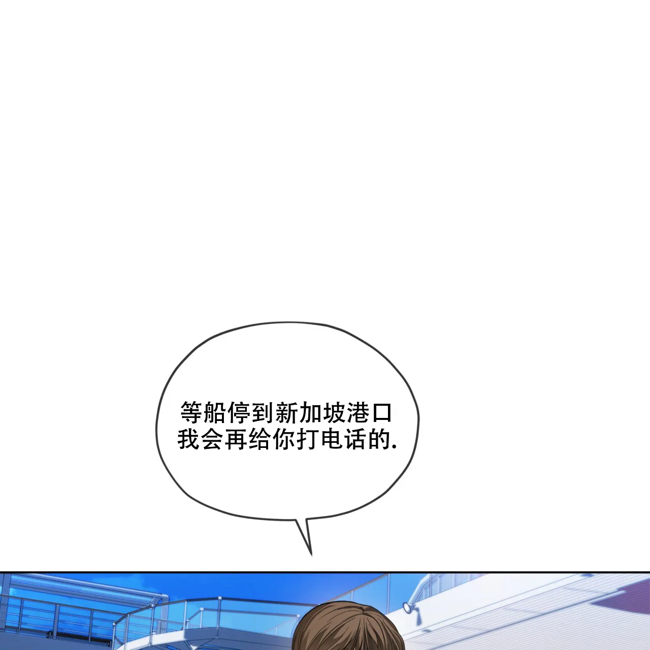 《犯规》第95话 第14页