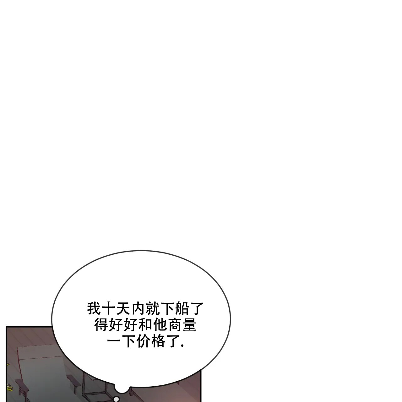 《犯规》第95话 第5页