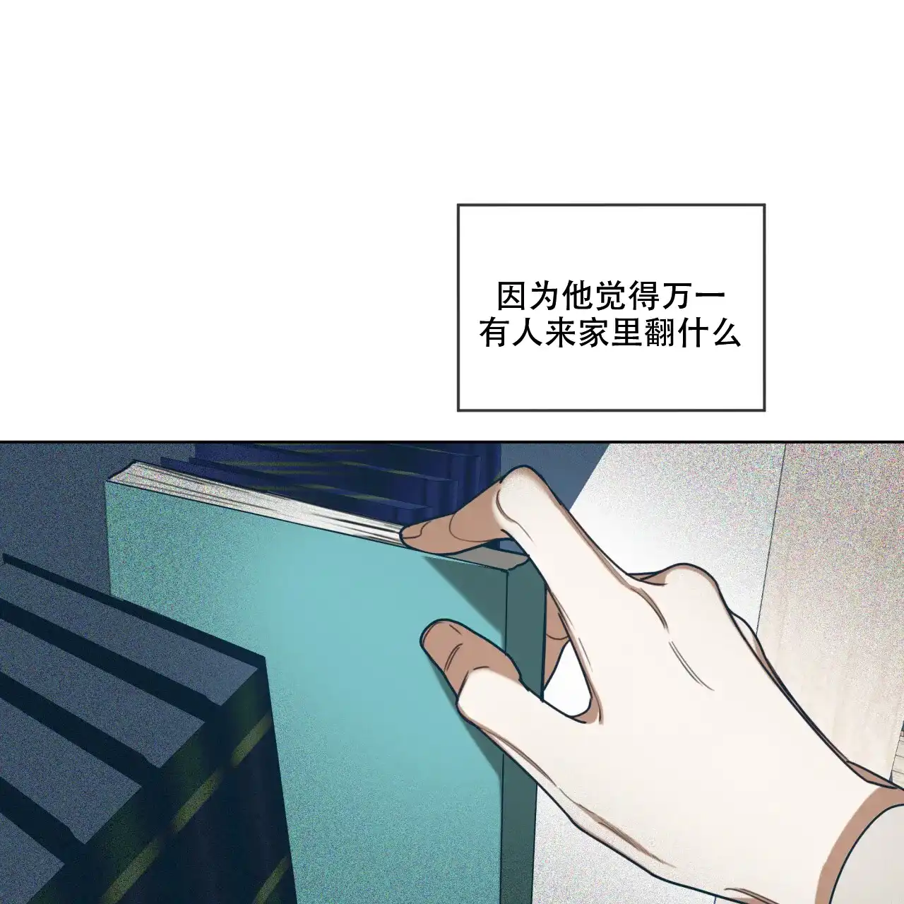 《犯规》第95话 第12页