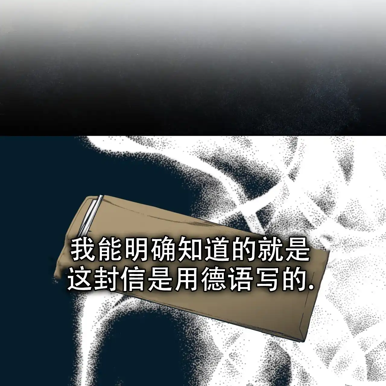 《犯规》第95话 第8页