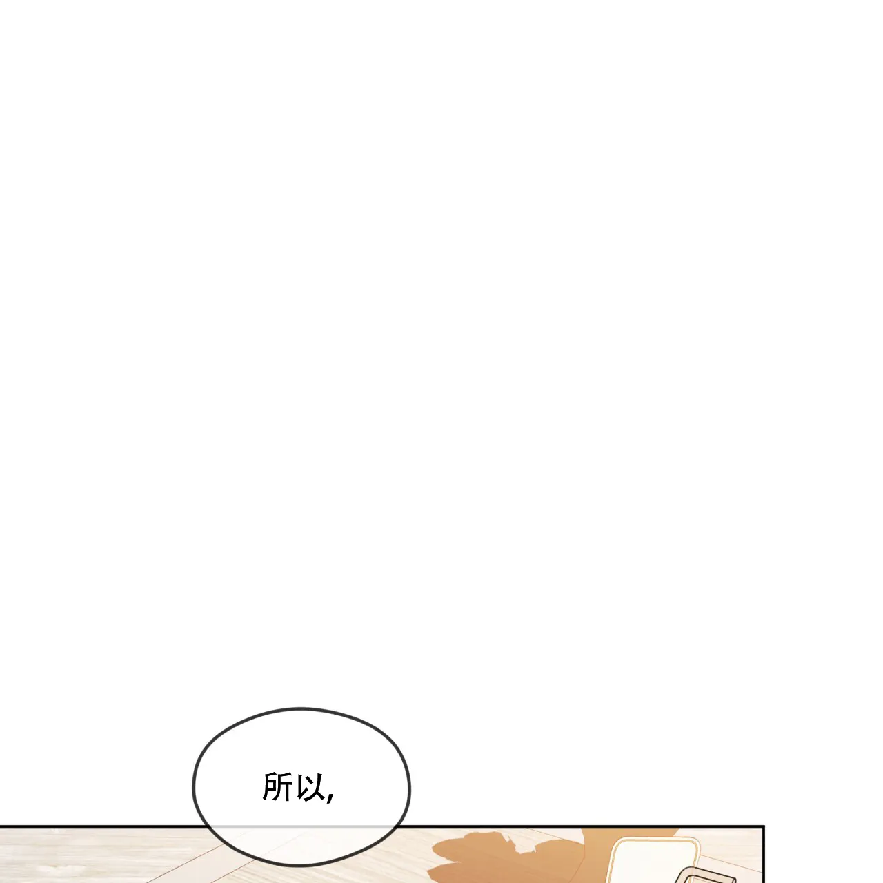《犯规》第95话 第34页