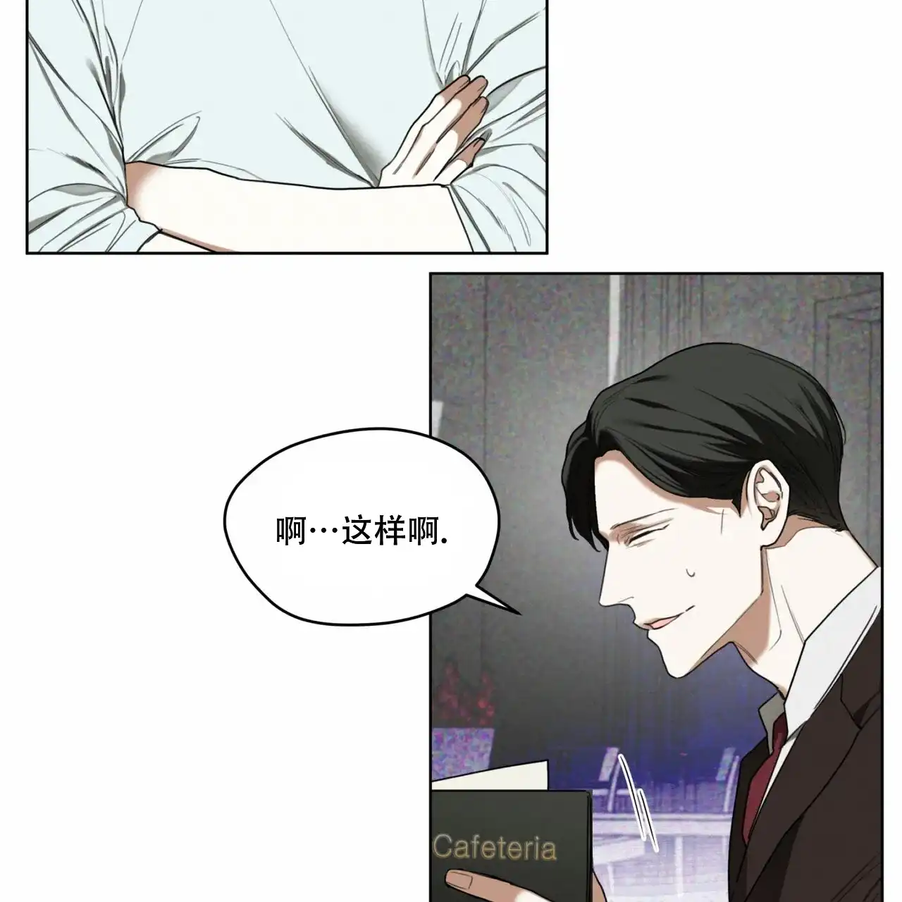 《犯规》第95话 第32页