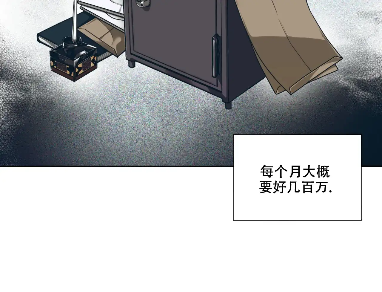 《犯规》第95话 第4页