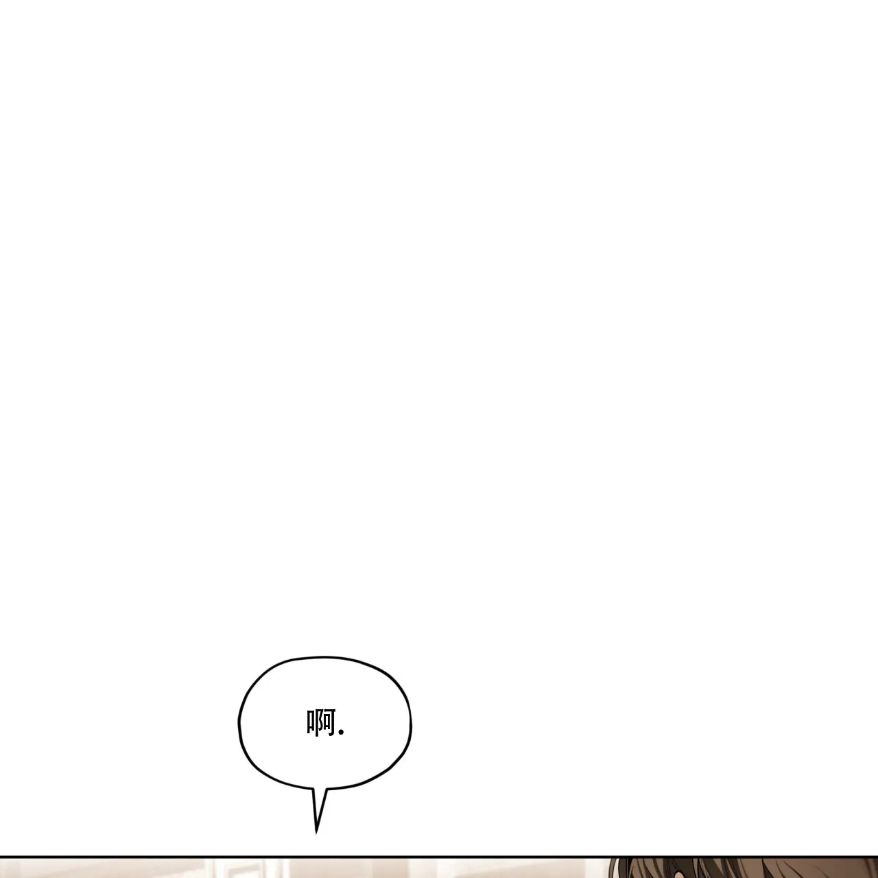 《犯规》第95话 第18页