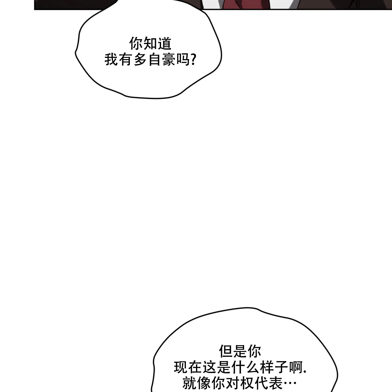 《犯规》第95话 第49页