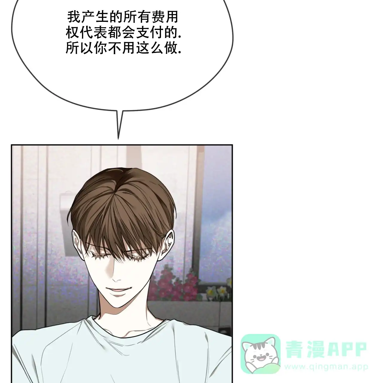 《犯规》第95话 第31页