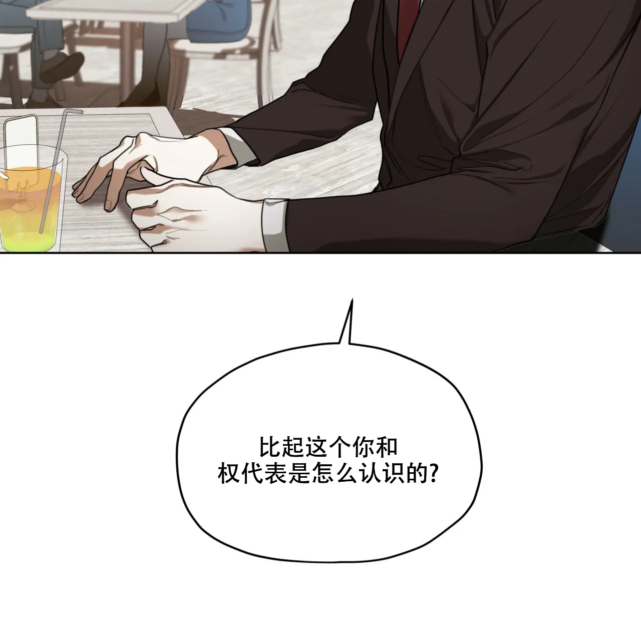 《犯规》第95话 第39页