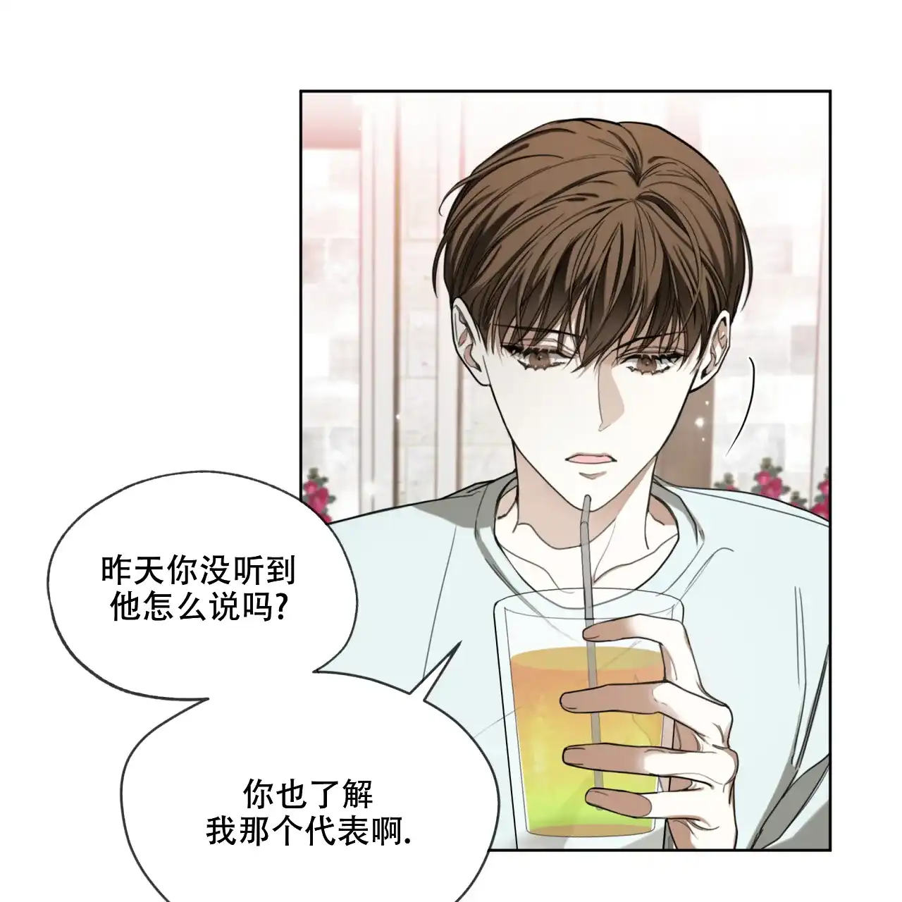 《犯规》第95话 第44页