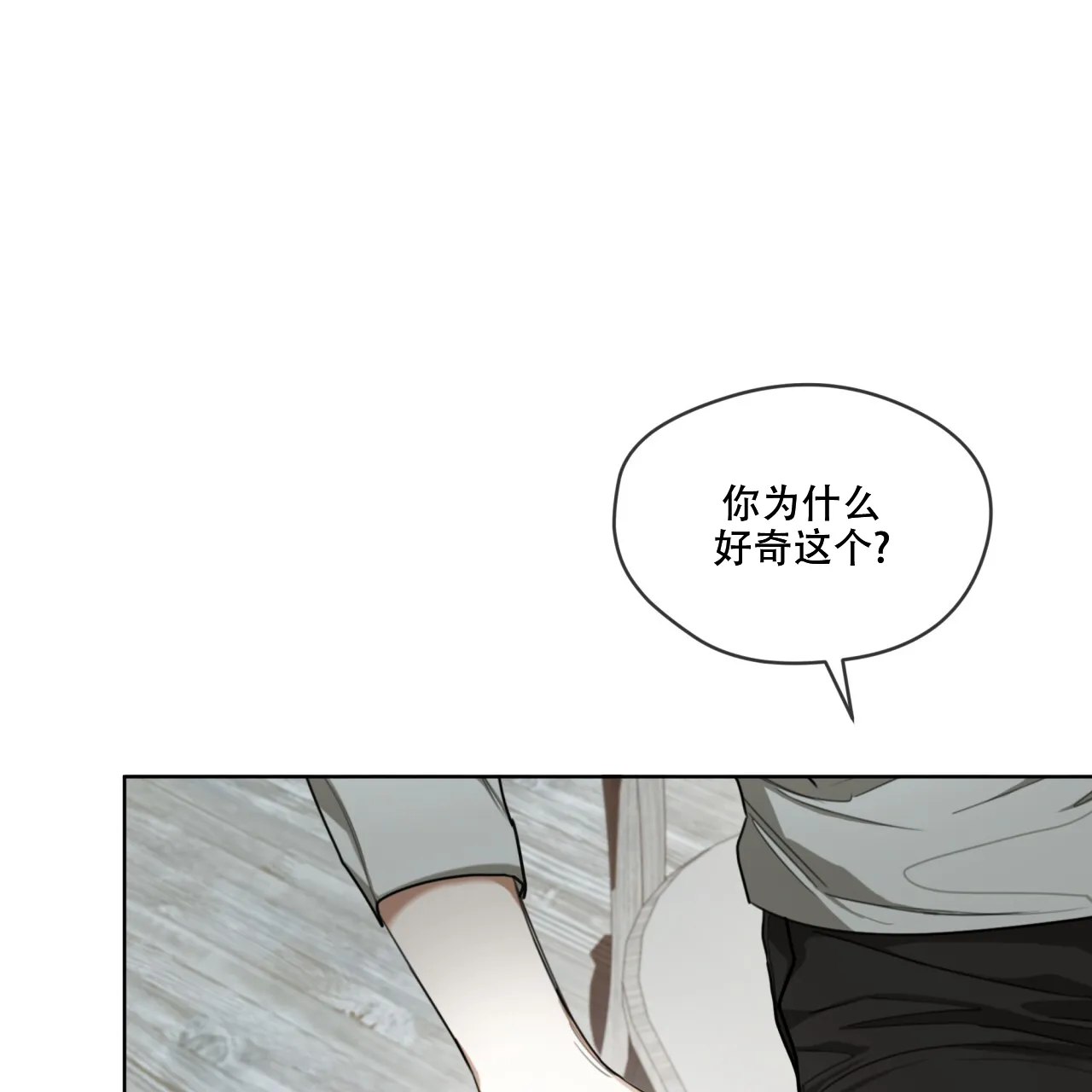 《犯规》第95话 第40页