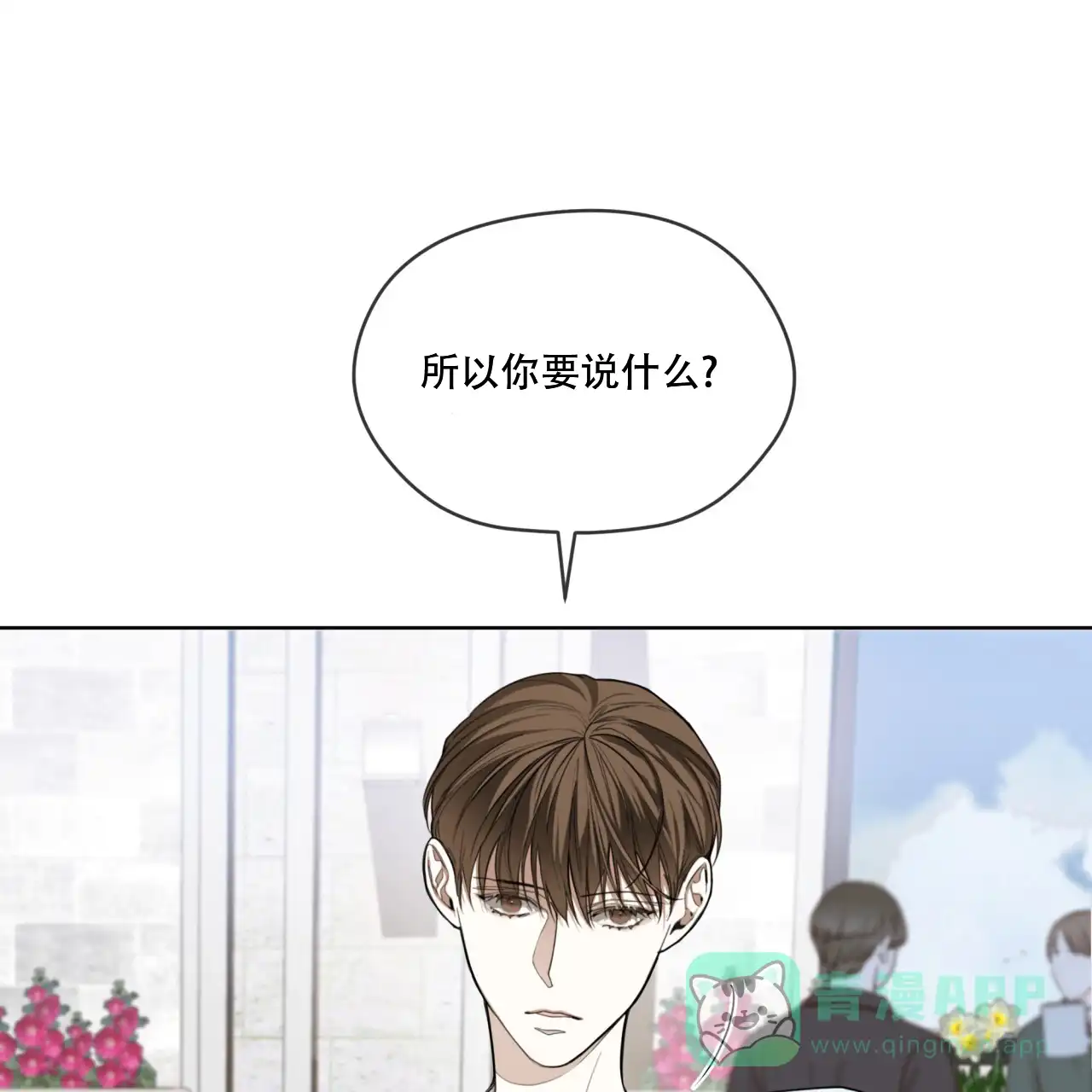 《犯规》第95话 第36页
