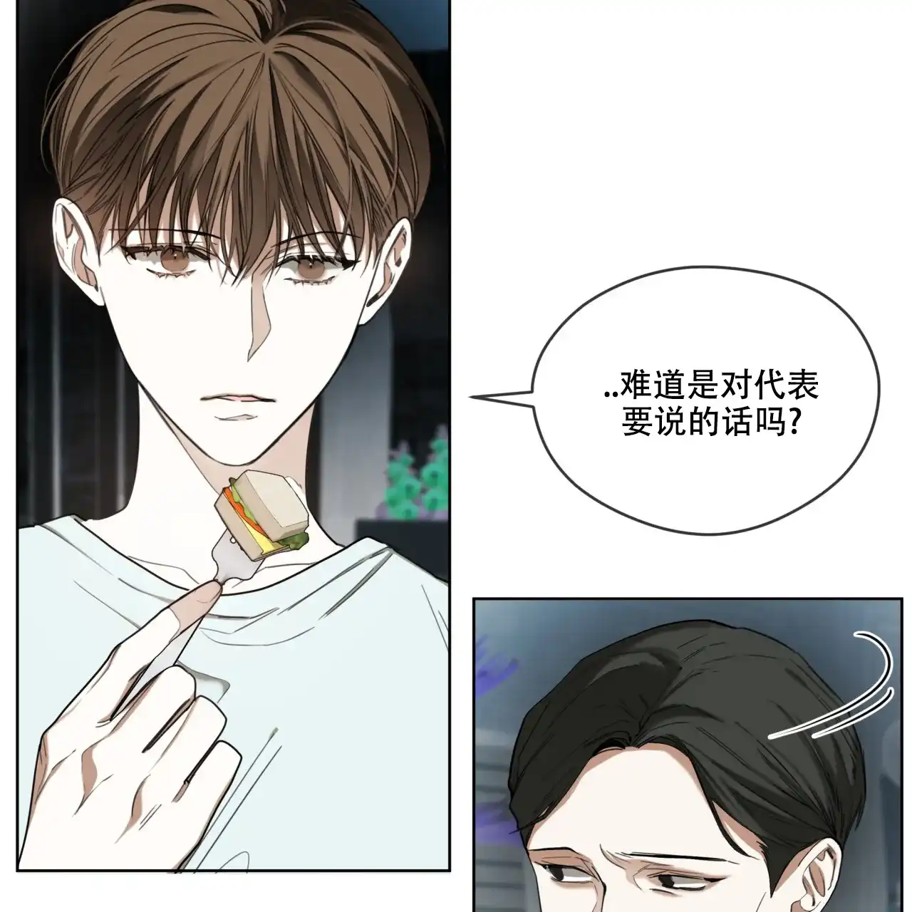 《犯规》第96话 第34页