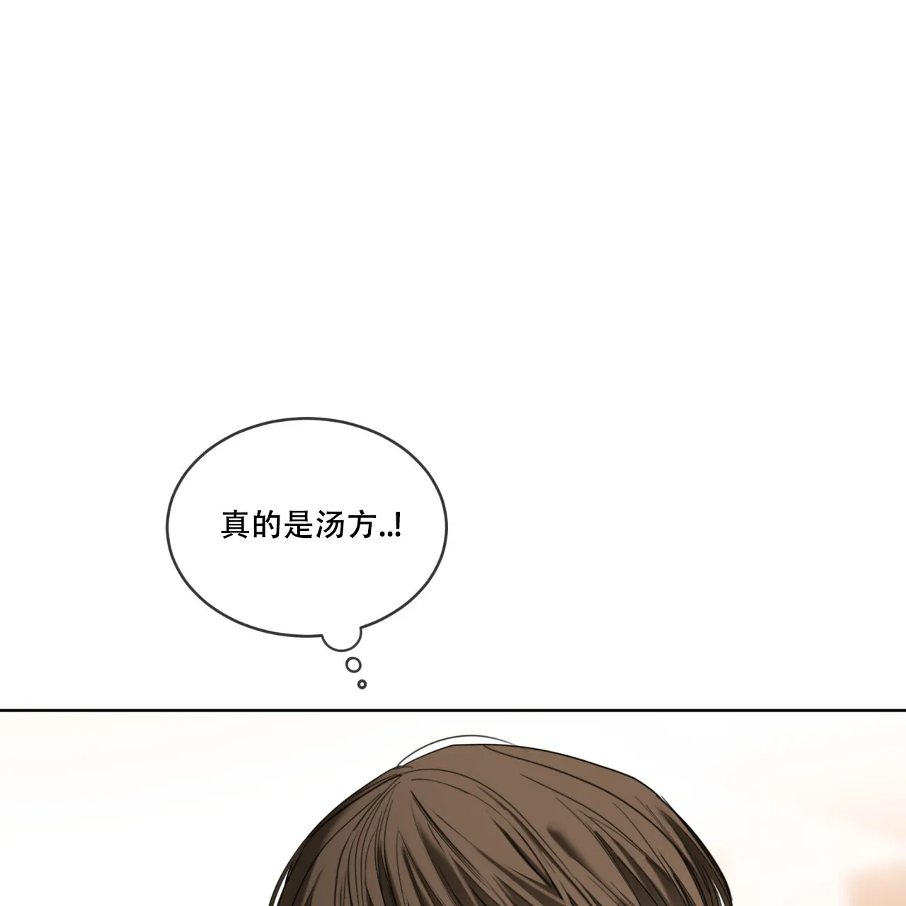 《犯规》第96话 第10页