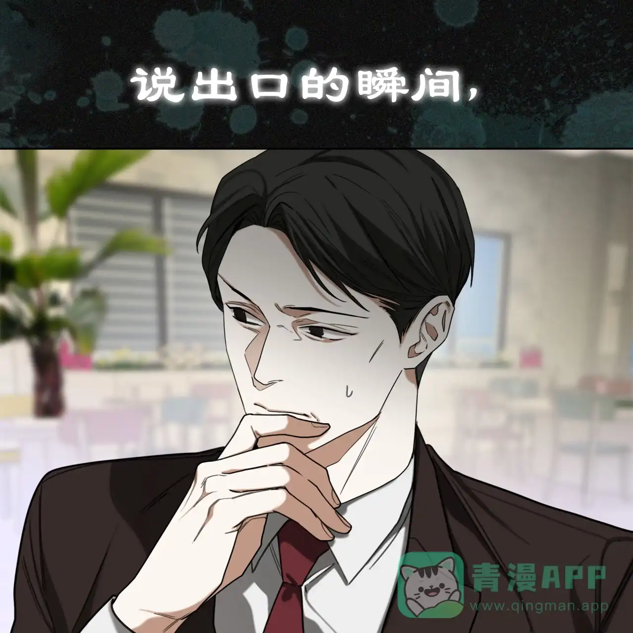 《犯规》第96话 第46页