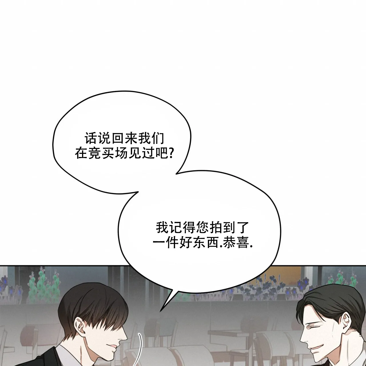 《犯规》第96话 第19页