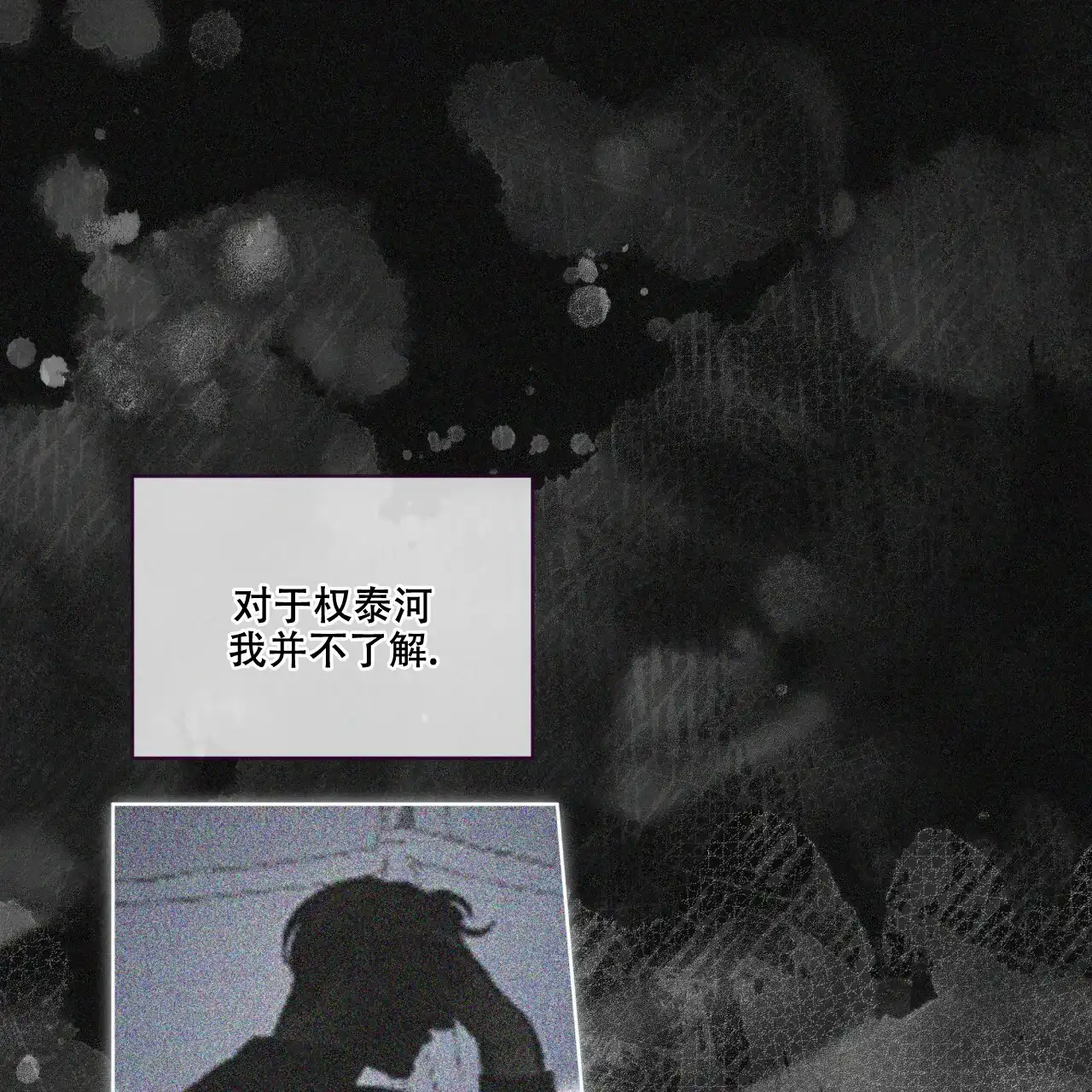 《犯规》第96话 第54页