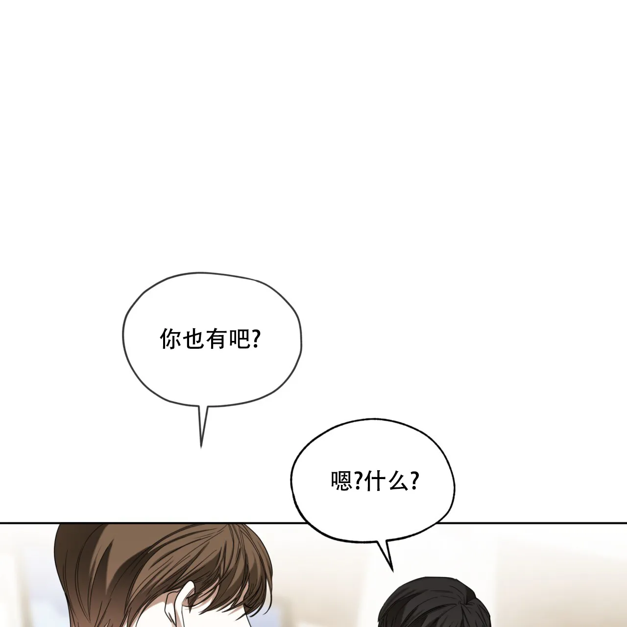 《犯规》第96话 第65页