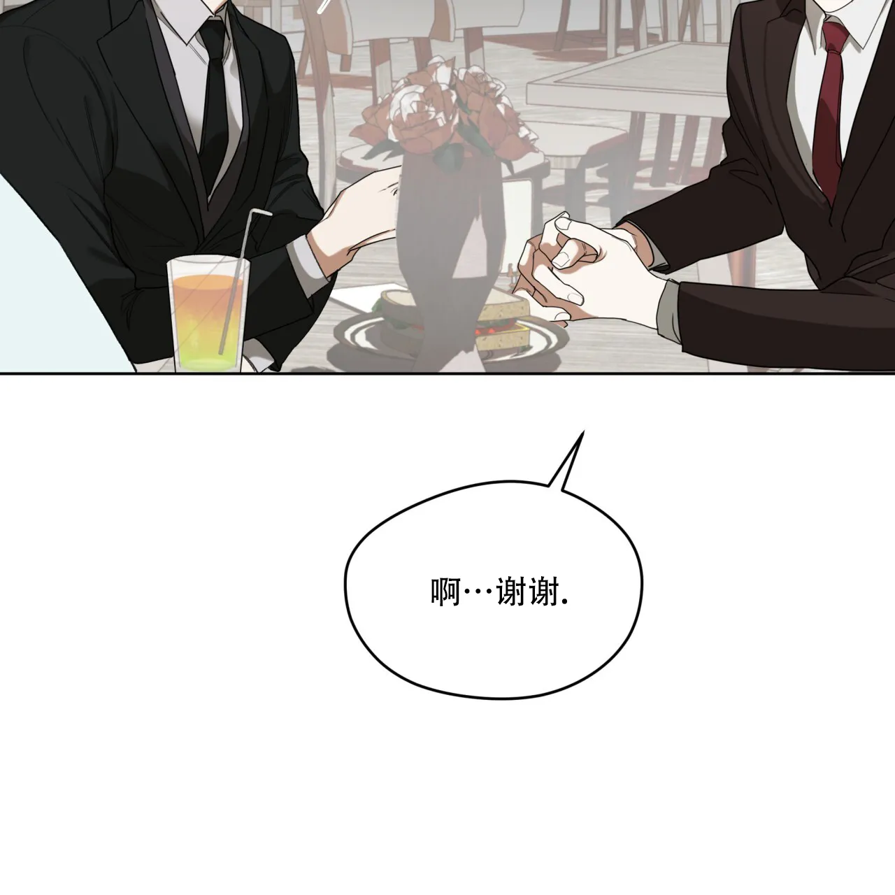 《犯规》第96话 第20页