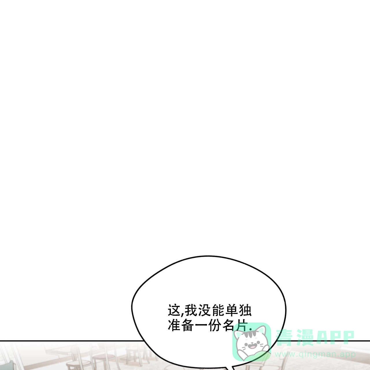 《犯规》第96话 第16页
