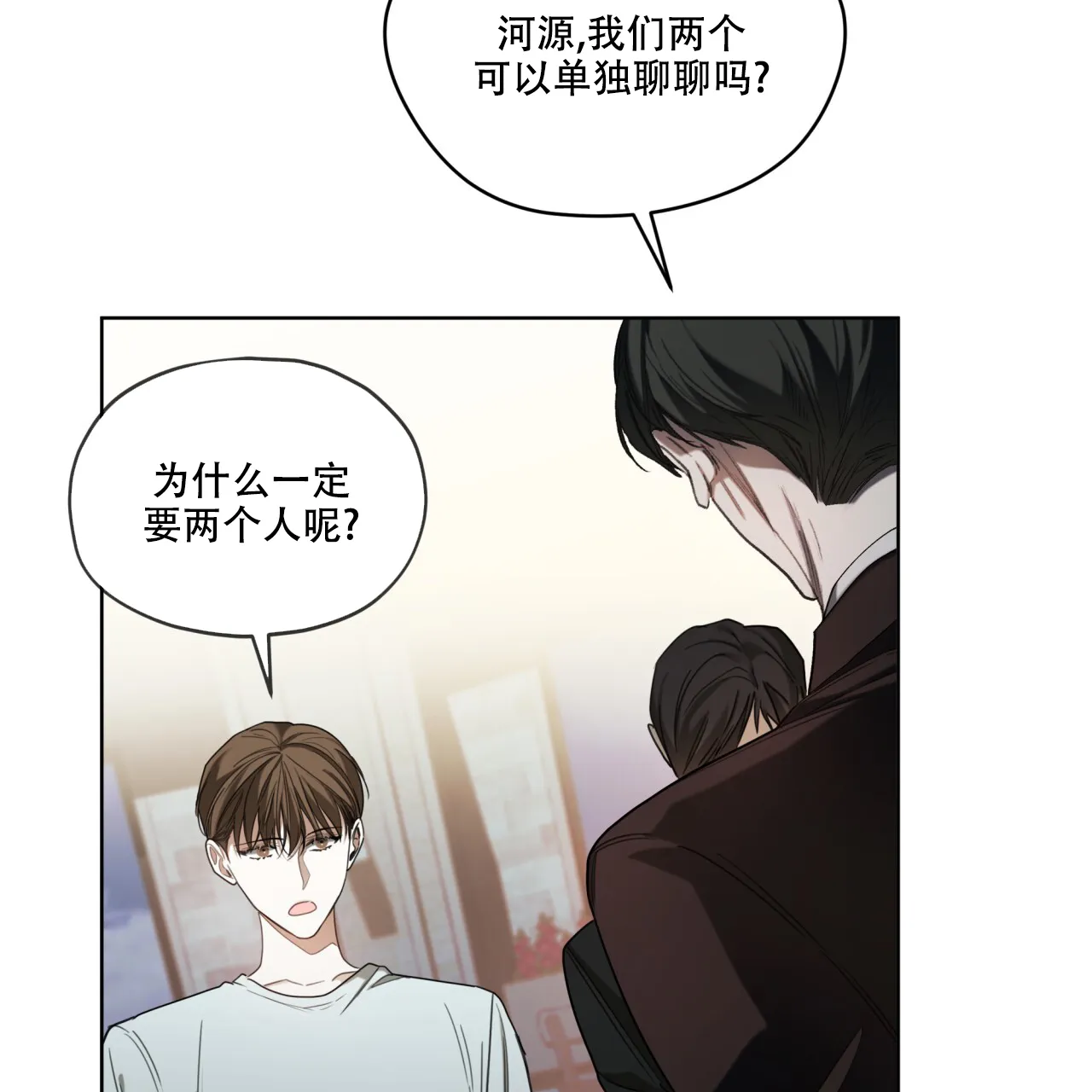 《犯规》第96话 第25页