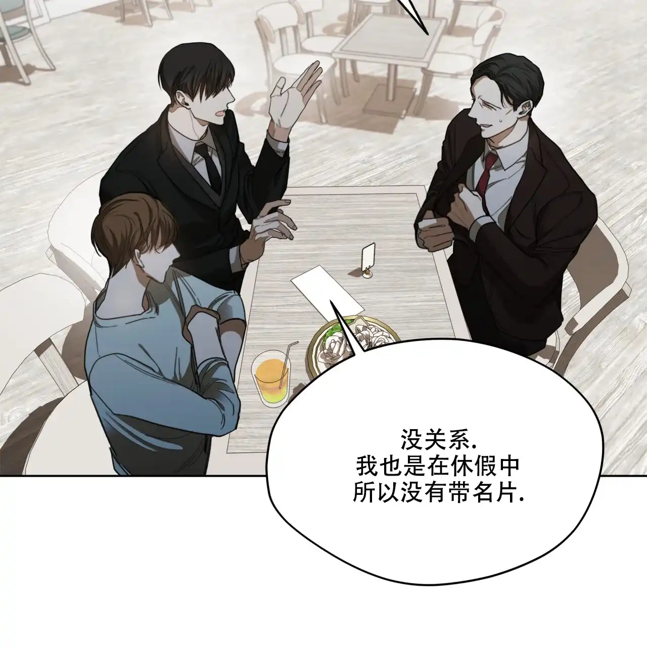《犯规》第96话 第17页