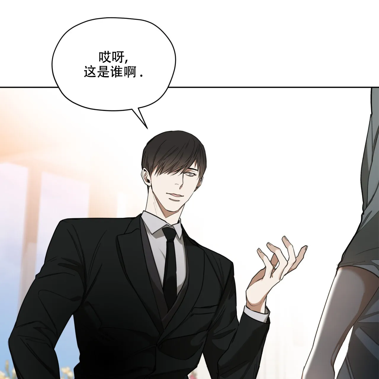 《犯规》第96话 第8页