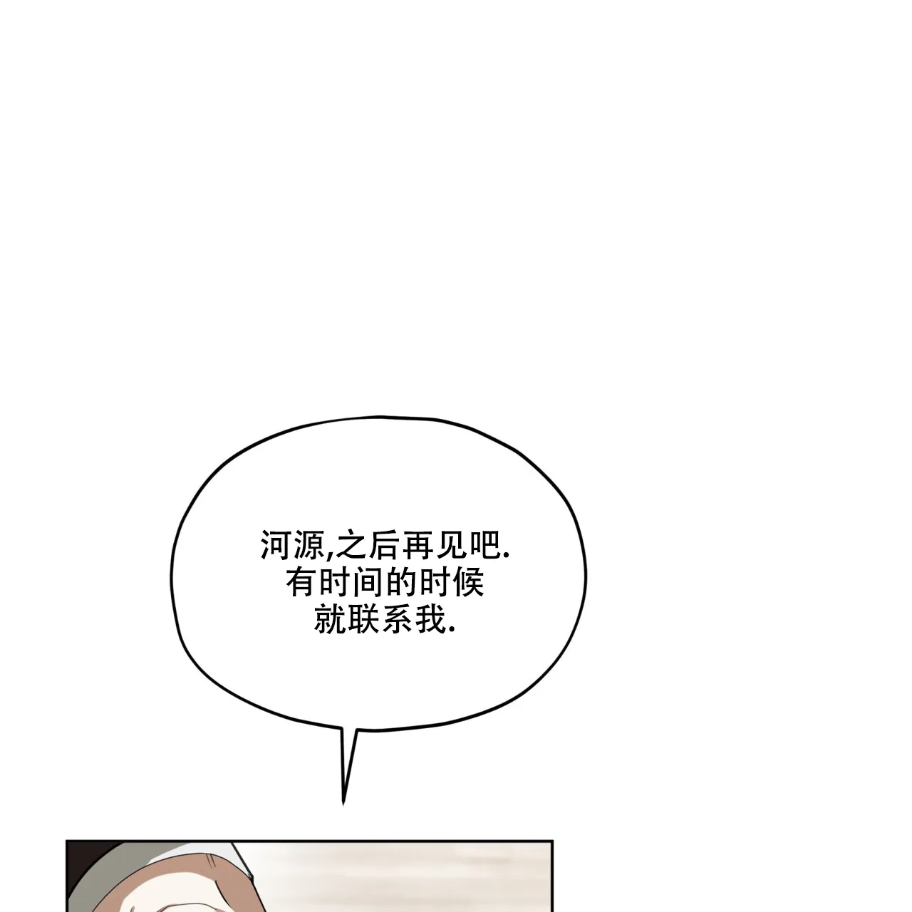 《犯规》第96话 第62页