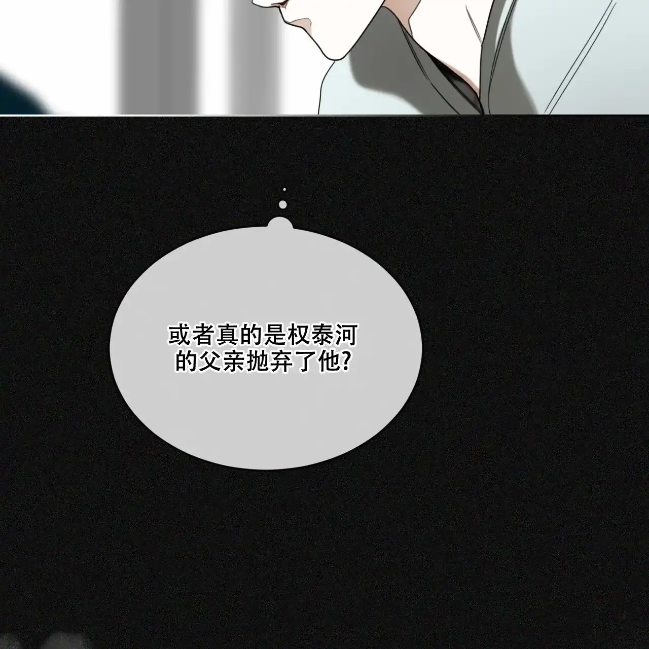 《犯规》第96话 第53页